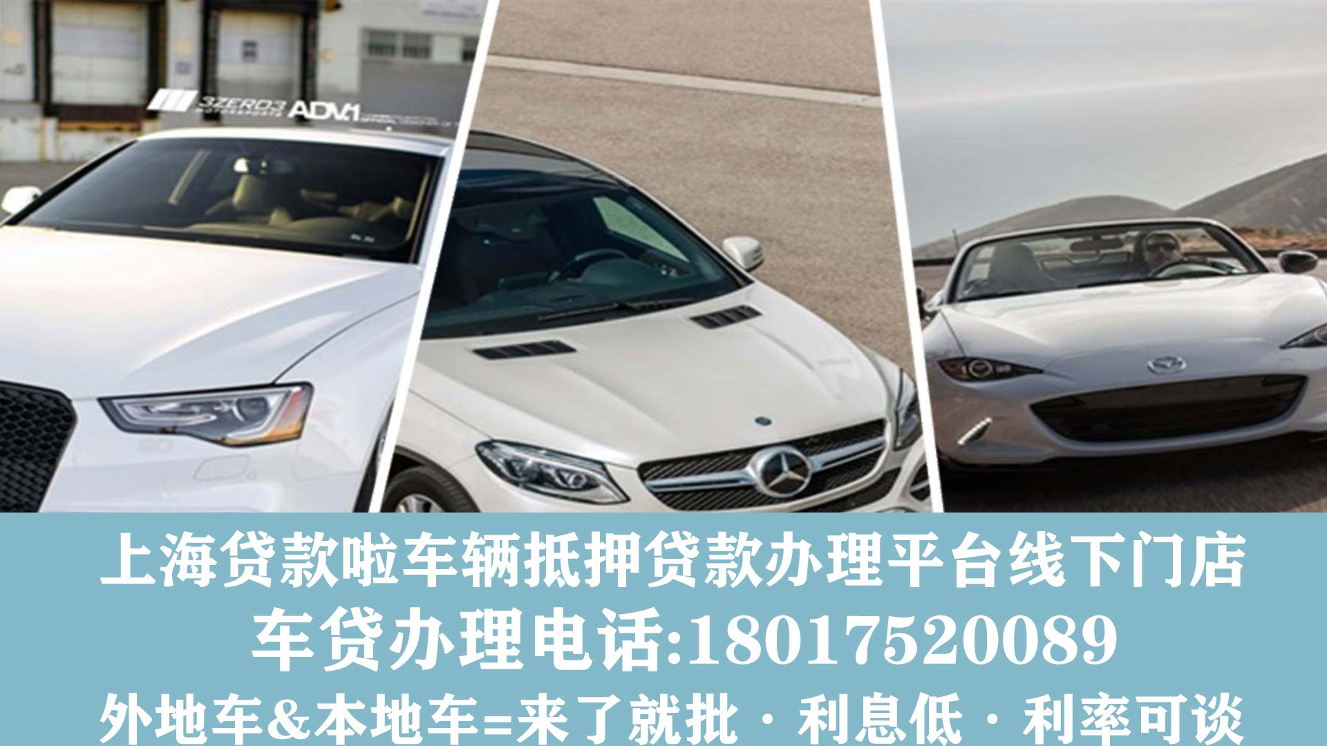上海汽车抵押贷款公司